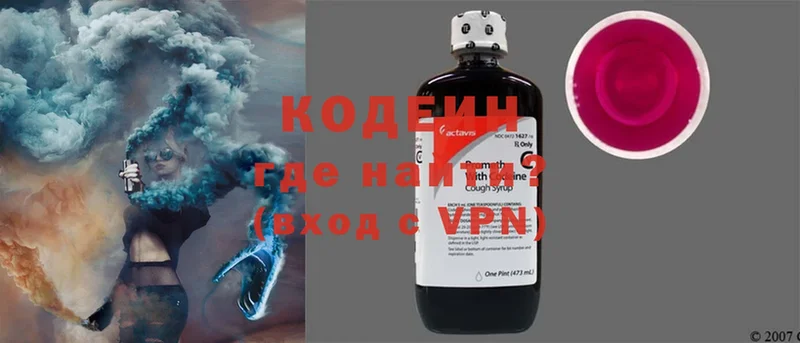 Кодеин Purple Drank  гидра   Арсеньев  купить наркотик 